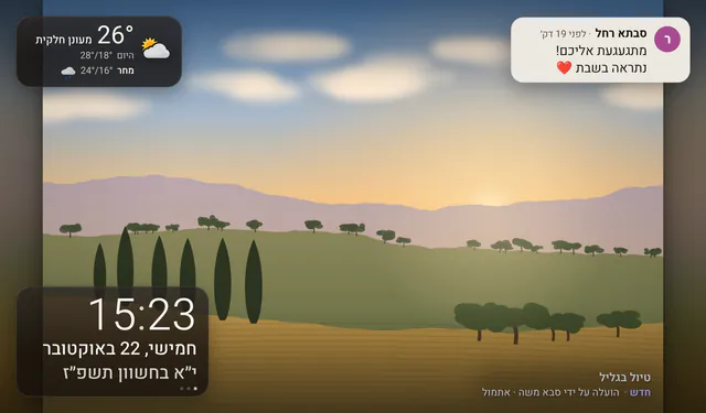 סגנון ״קלאסי״: אותה תמונה בגדול, עם שוליים מטושטשים בצדדים, ומזג האוויר, הפתק והשעה בכרטיסים קטנים בפינות.