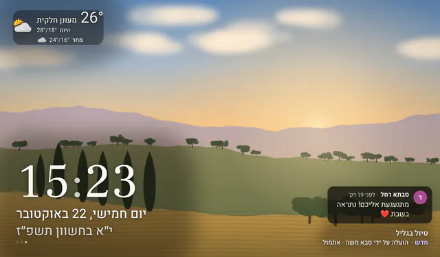 סגנון ״גלריה״: אותה תמונה כמעט בלי שום דבר מעליה, שעון גדול ונקי בפינה, ומזג האוויר והפתק בקטן.